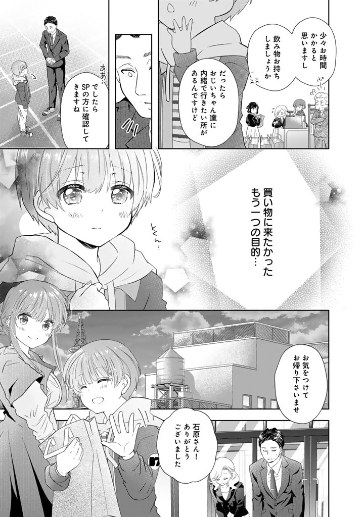 Jikka ni Kaettara Amayakasare Seikatsu ga Hajimarimashita - Chapter 17 - Page 15