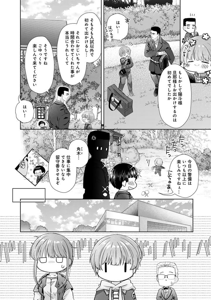 Jikka ni Kaettara Amayakasare Seikatsu ga Hajimarimashita - Chapter 17 - Page 2