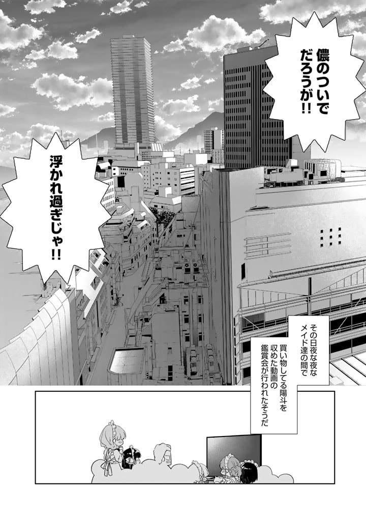 Jikka ni Kaettara Amayakasare Seikatsu ga Hajimarimashita - Chapter 17 - Page 20