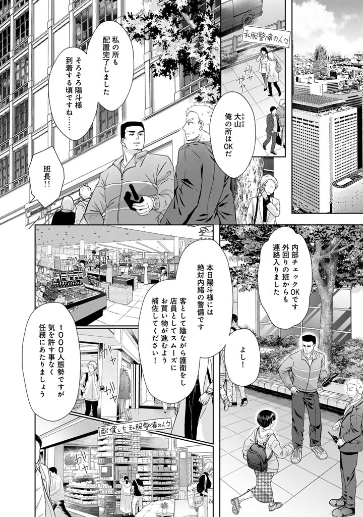 Jikka ni Kaettara Amayakasare Seikatsu ga Hajimarimashita - Chapter 17 - Page 6