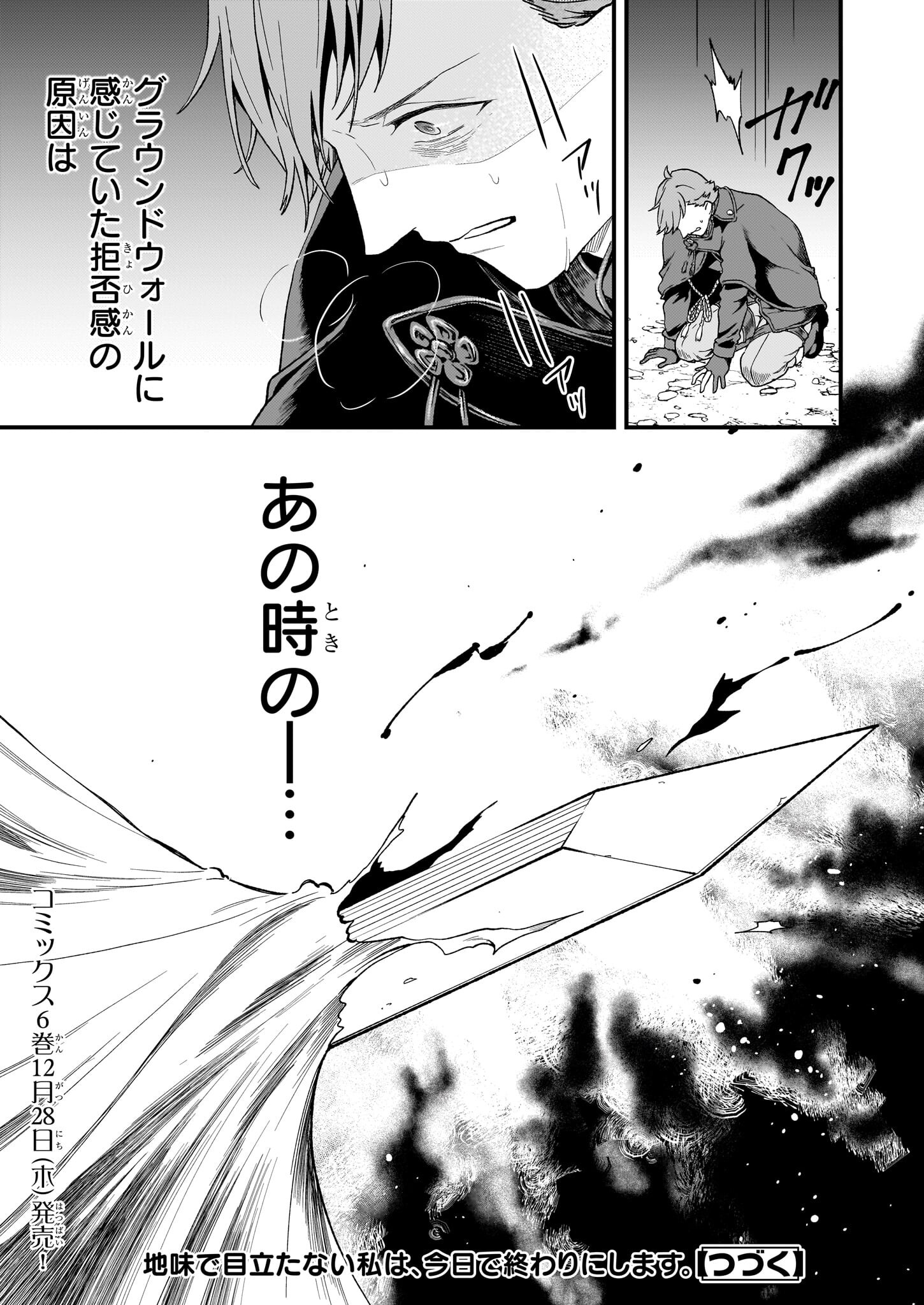 Jimi de Medatanai Watashi wa, Kyou de Owari ni Shimasu - Chapter 40 - Page 17