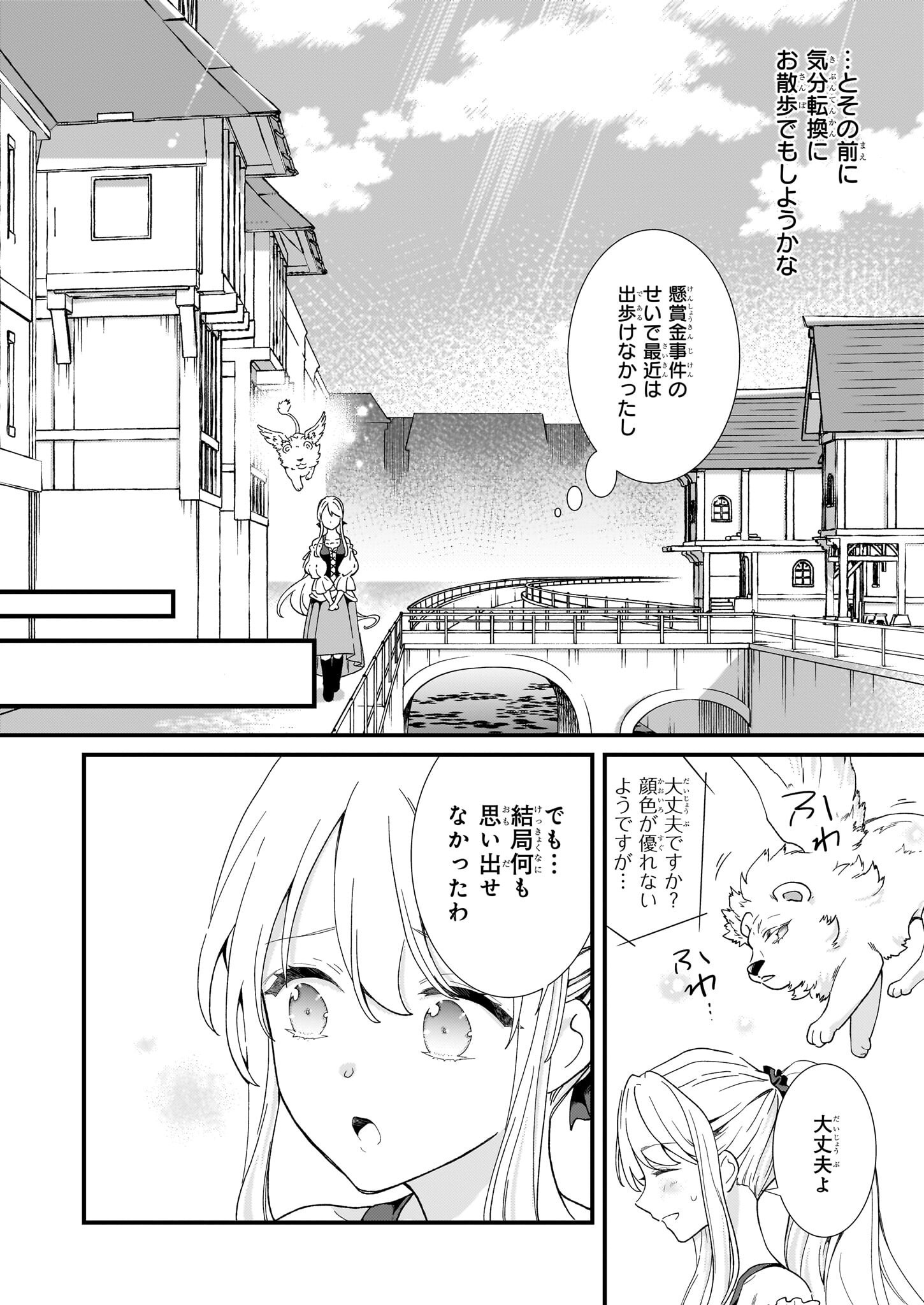 Jimi de Medatanai Watashi wa, Kyou de Owari ni Shimasu - Chapter 47.1 - Page 10