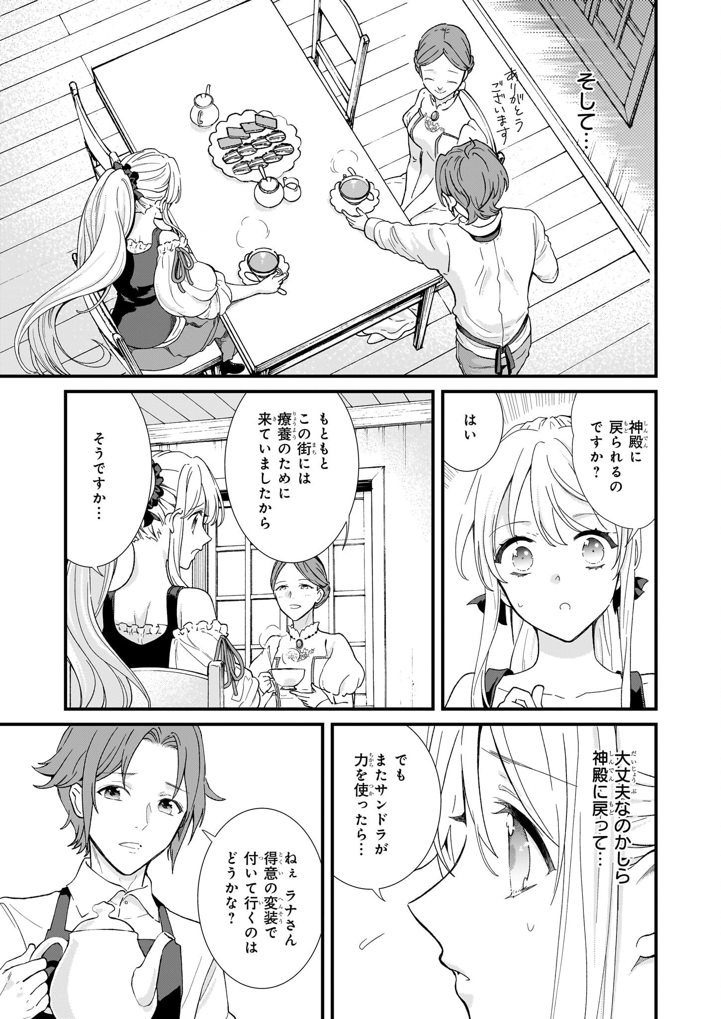 Jimi de Medatanai Watashi wa, Kyou de Owari ni Shimasu - Chapter 47.1 - Page 3