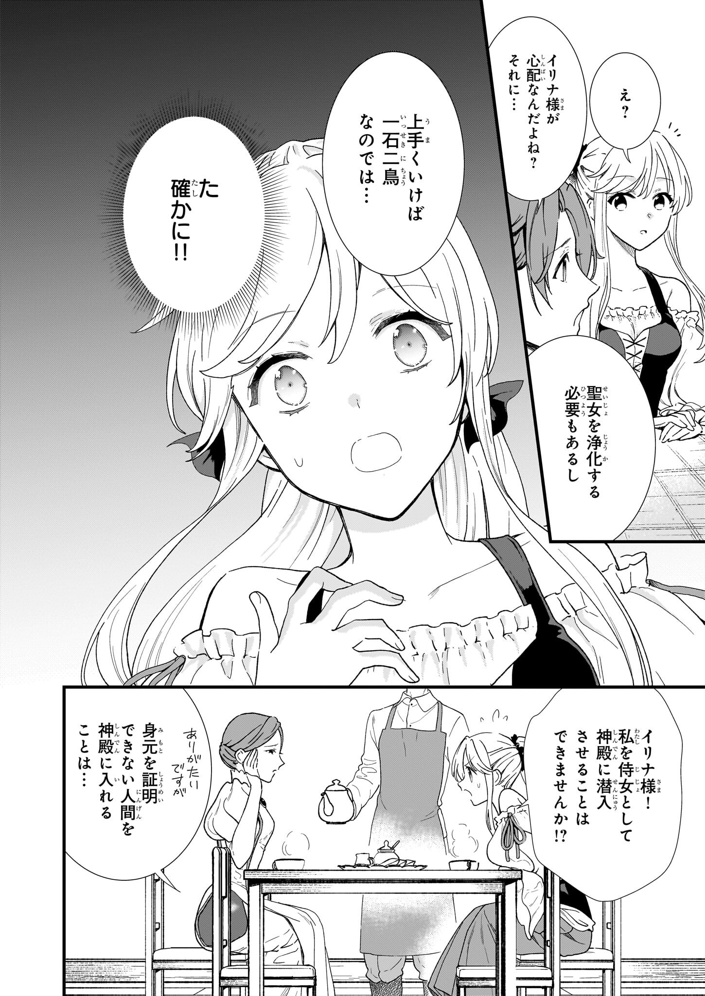 Jimi de Medatanai Watashi wa, Kyou de Owari ni Shimasu - Chapter 47.1 - Page 4