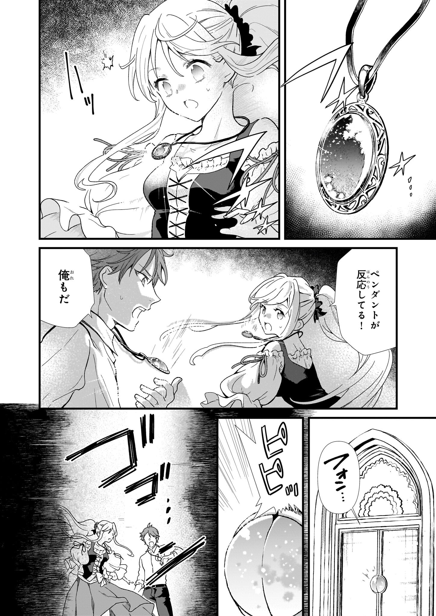 Jimi de Medatanai Watashi wa, Kyou de Owari ni Shimasu - Chapter 48.1 - Page 10