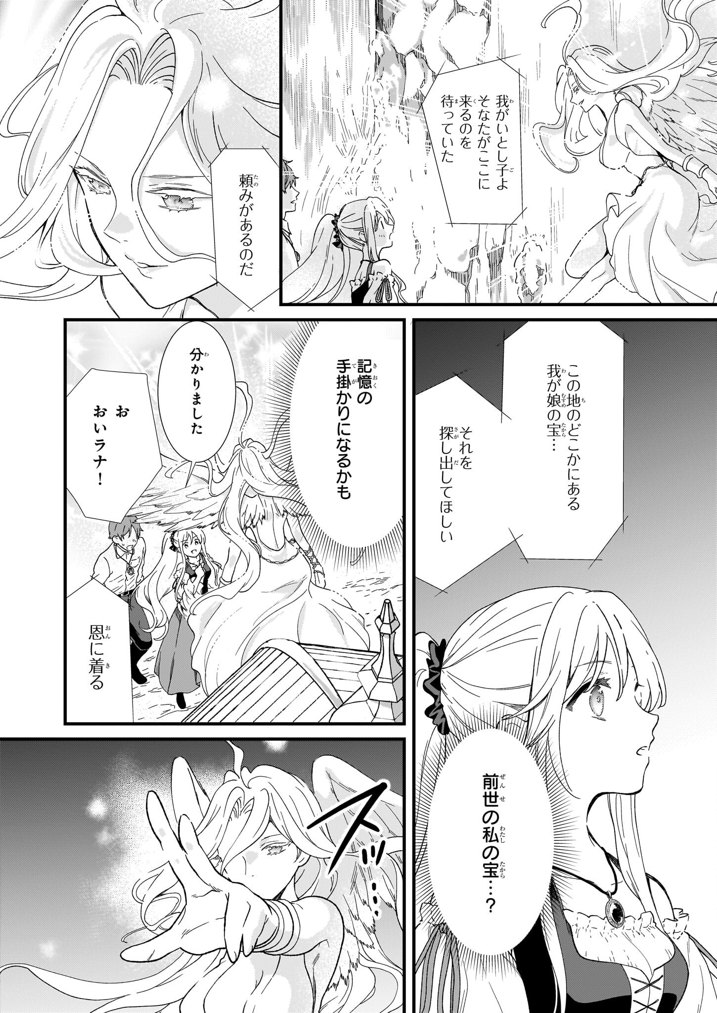 Jimi de Medatanai Watashi wa, Kyou de Owari ni Shimasu - Chapter 48.1 - Page 12