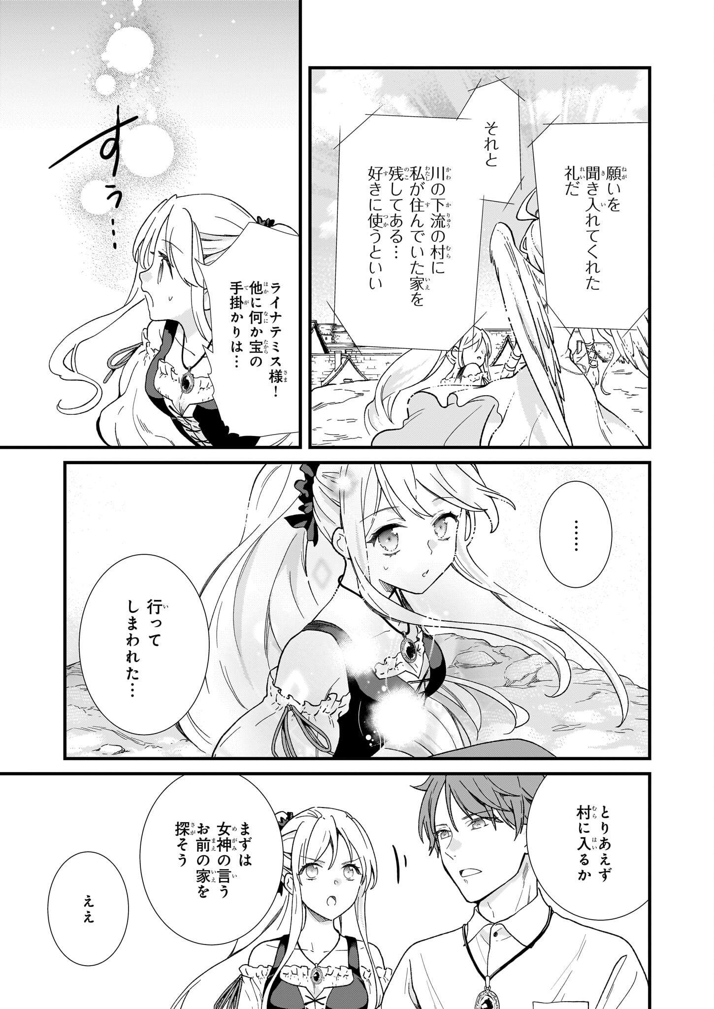 Jimi de Medatanai Watashi wa, Kyou de Owari ni Shimasu - Chapter 48.1 - Page 15