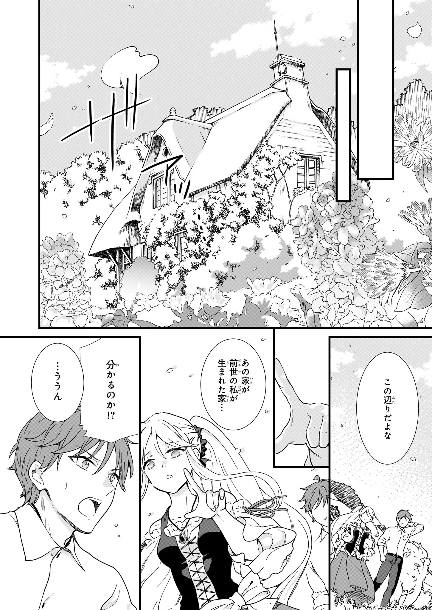 Jimi de Medatanai Watashi wa, Kyou de Owari ni Shimasu - Chapter 48.1 - Page 16