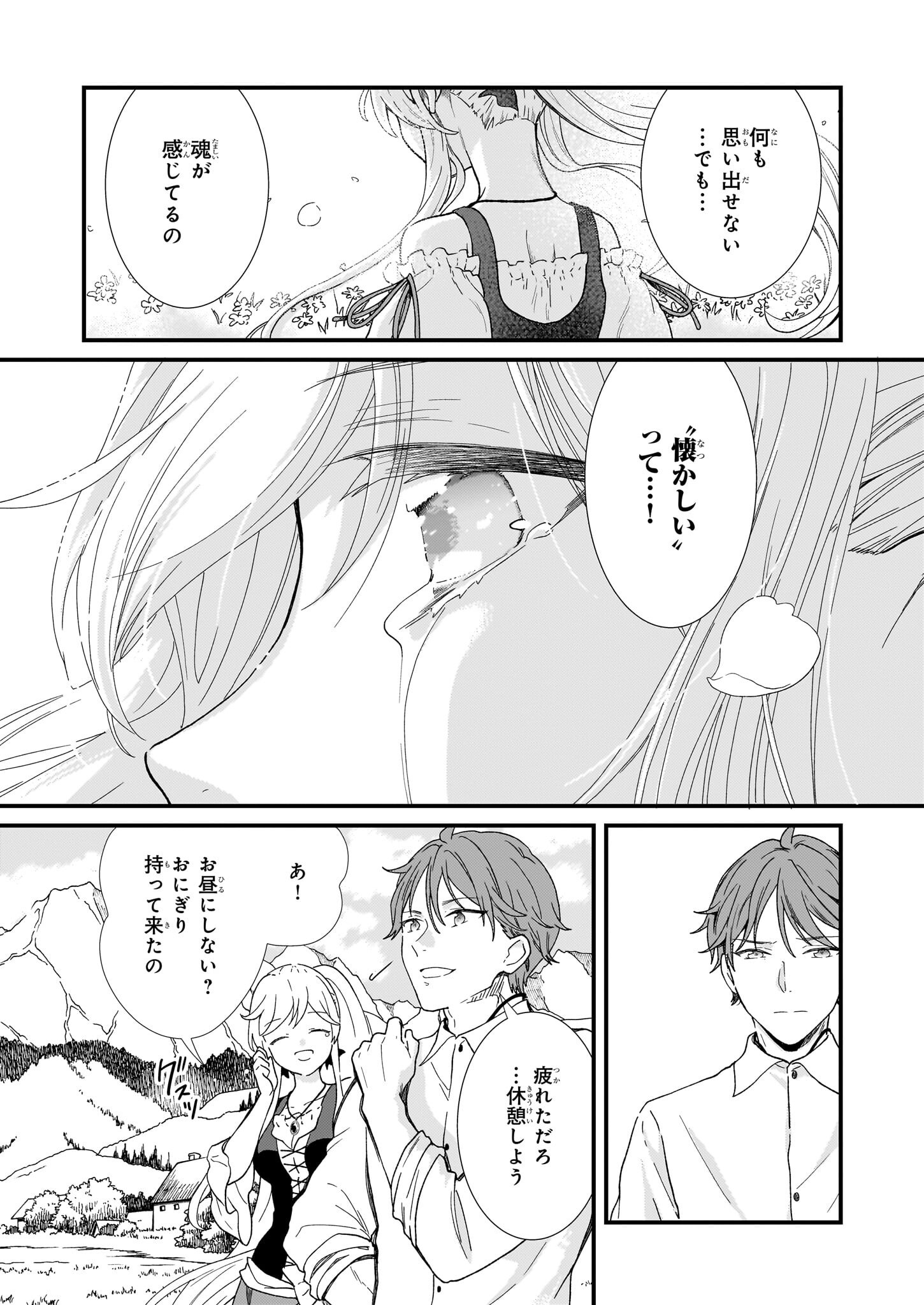 Jimi de Medatanai Watashi wa, Kyou de Owari ni Shimasu - Chapter 48.1 - Page 17