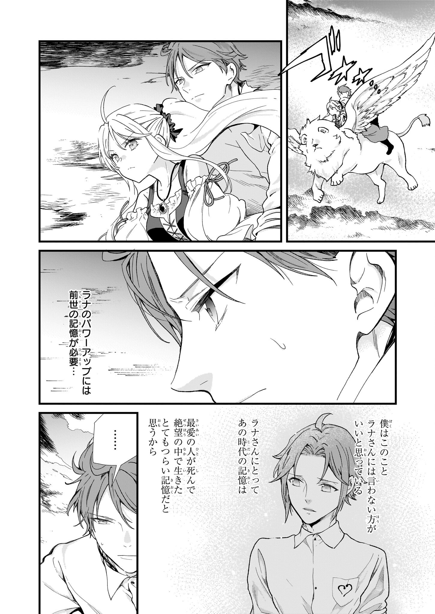 Jimi de Medatanai Watashi wa, Kyou de Owari ni Shimasu - Chapter 48.1 - Page 2