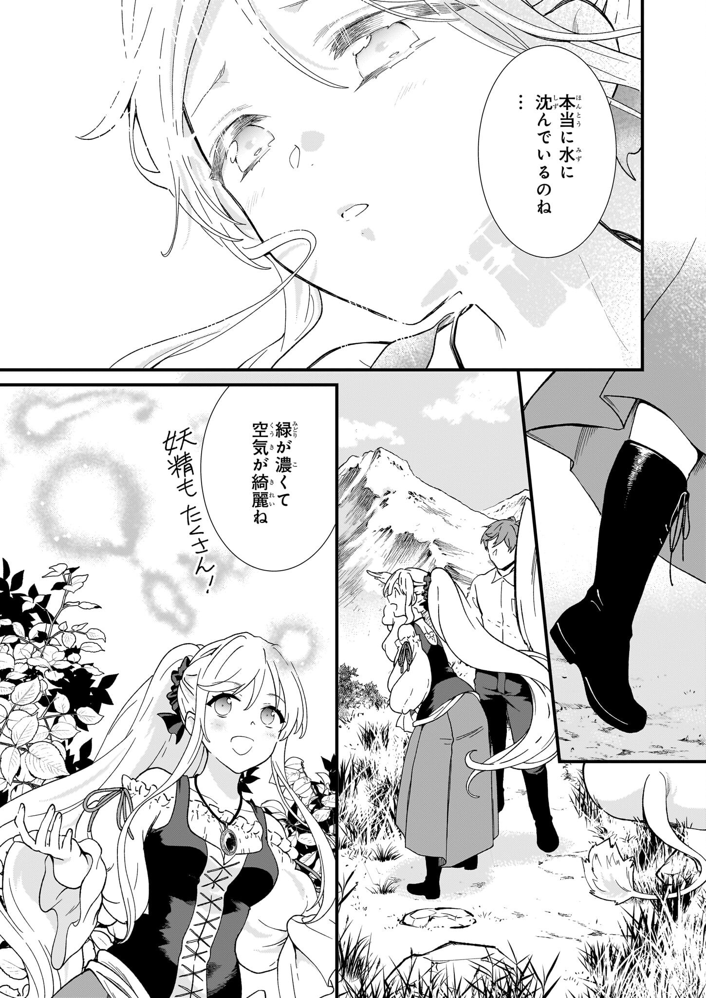 Jimi de Medatanai Watashi wa, Kyou de Owari ni Shimasu - Chapter 48.1 - Page 5