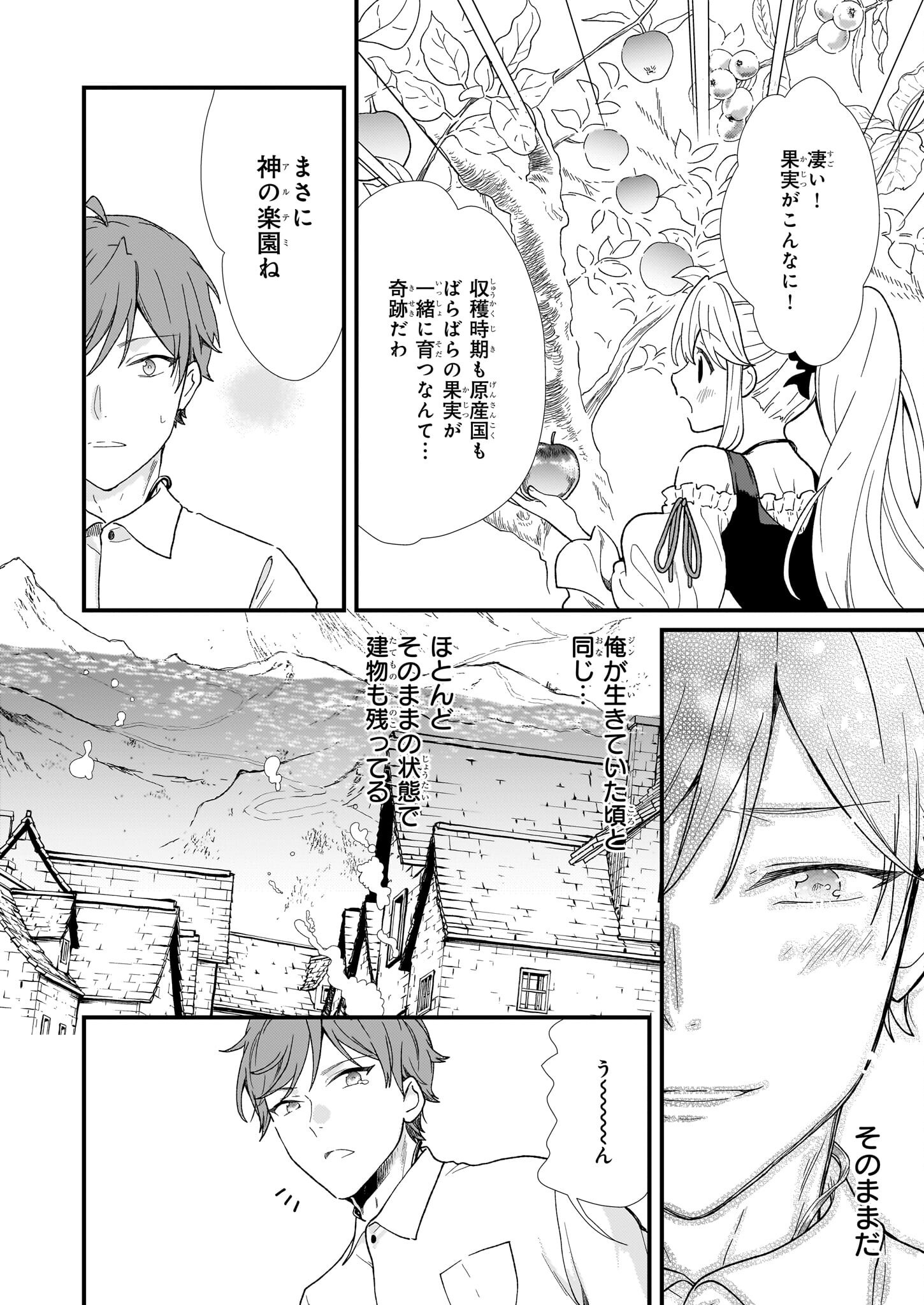 Jimi de Medatanai Watashi wa, Kyou de Owari ni Shimasu - Chapter 48.1 - Page 6
