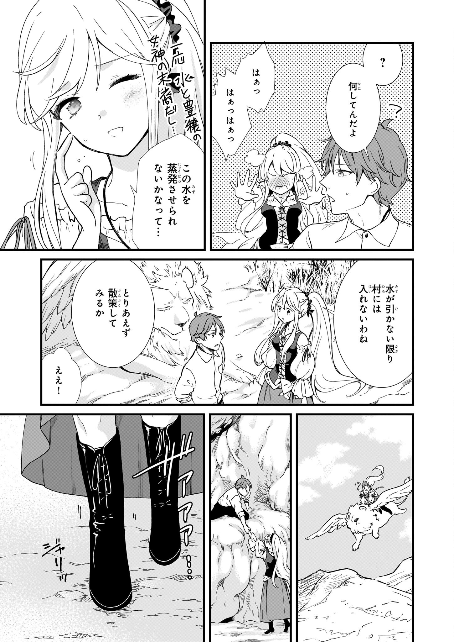 Jimi de Medatanai Watashi wa, Kyou de Owari ni Shimasu - Chapter 48.1 - Page 7