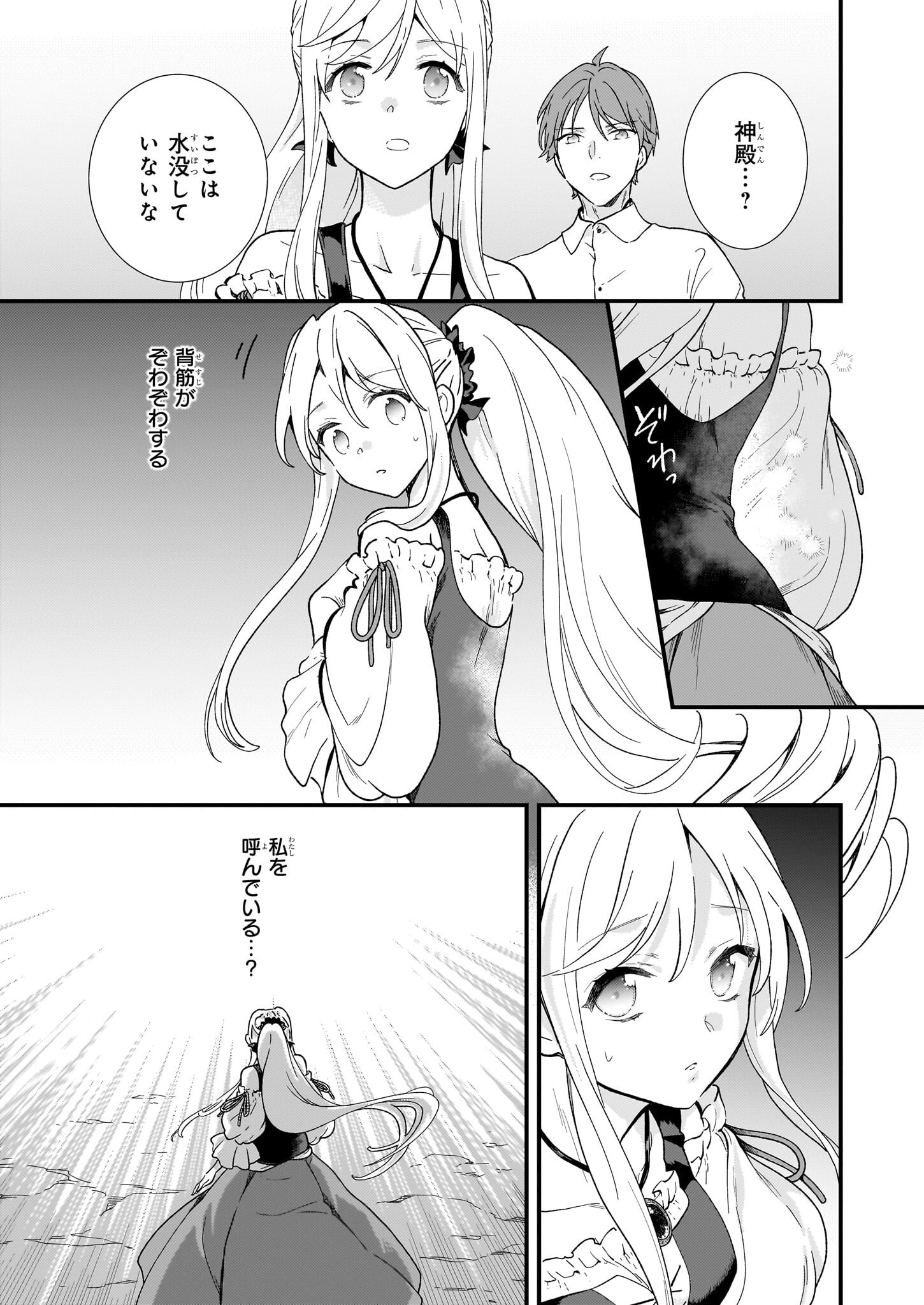 Jimi de Medatanai Watashi wa, Kyou de Owari ni Shimasu - Chapter 48.1 - Page 9