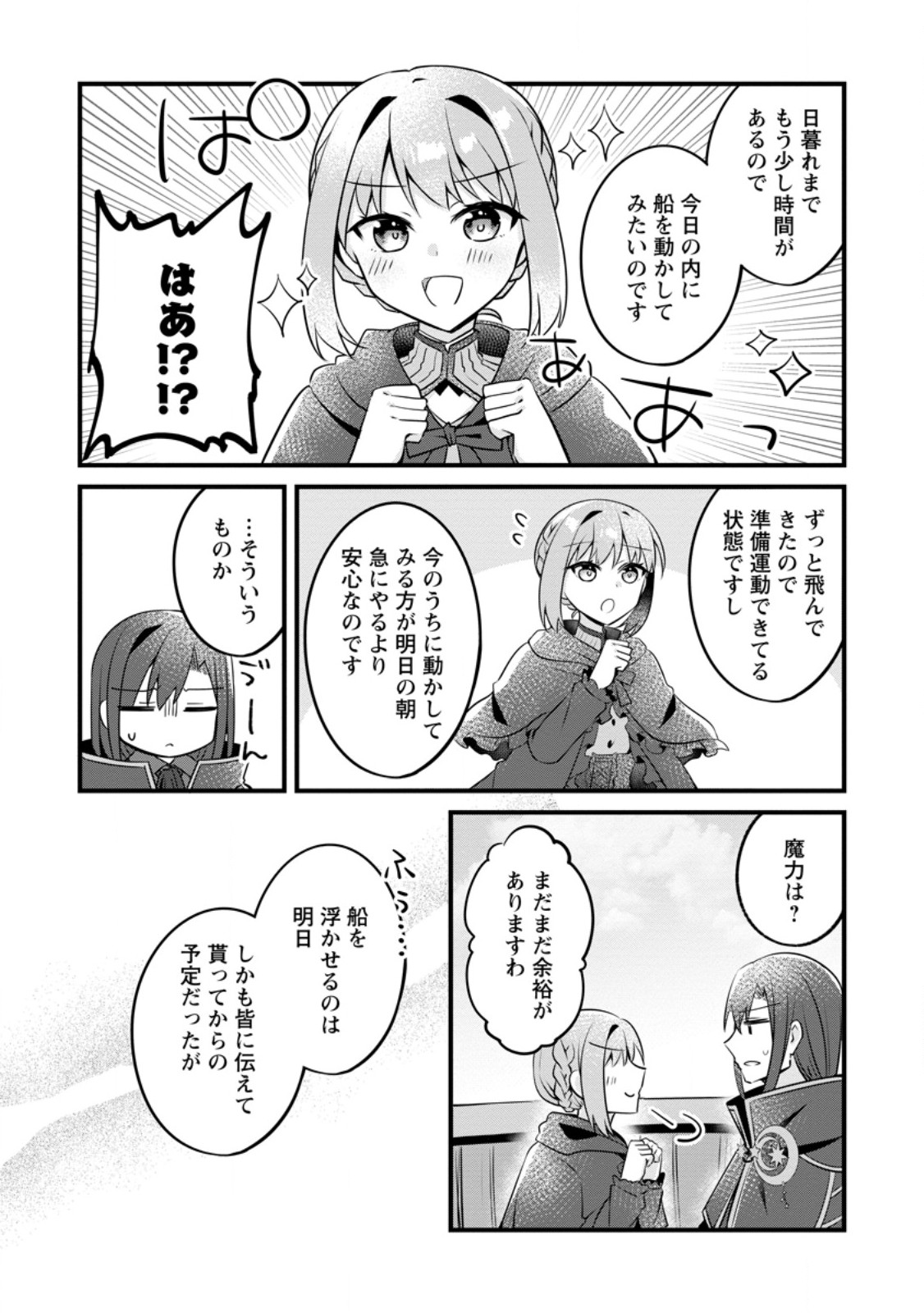 Jimi Hime to Kuro Neko No, Emmanna Konyaku Haki - Chapter 29.1 - Page 8