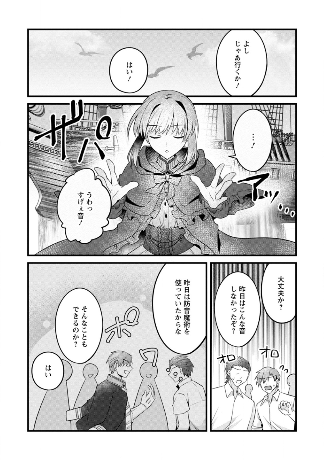 Jimi Hime to Kuro Neko No, Emmanna Konyaku Haki - Chapter 30.1 - Page 8