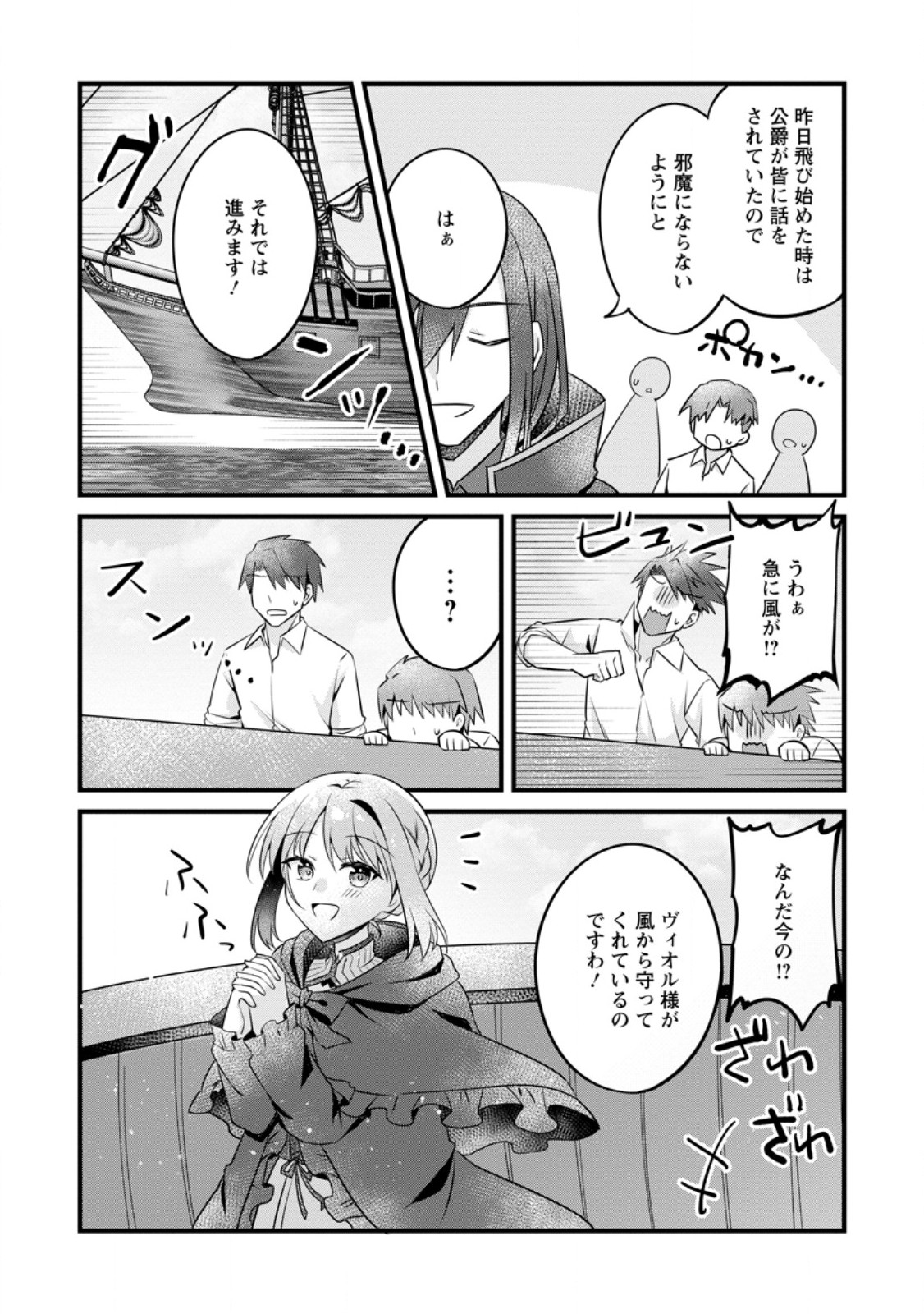 Jimi Hime to Kuro Neko No, Emmanna Konyaku Haki - Chapter 30.1 - Page 9