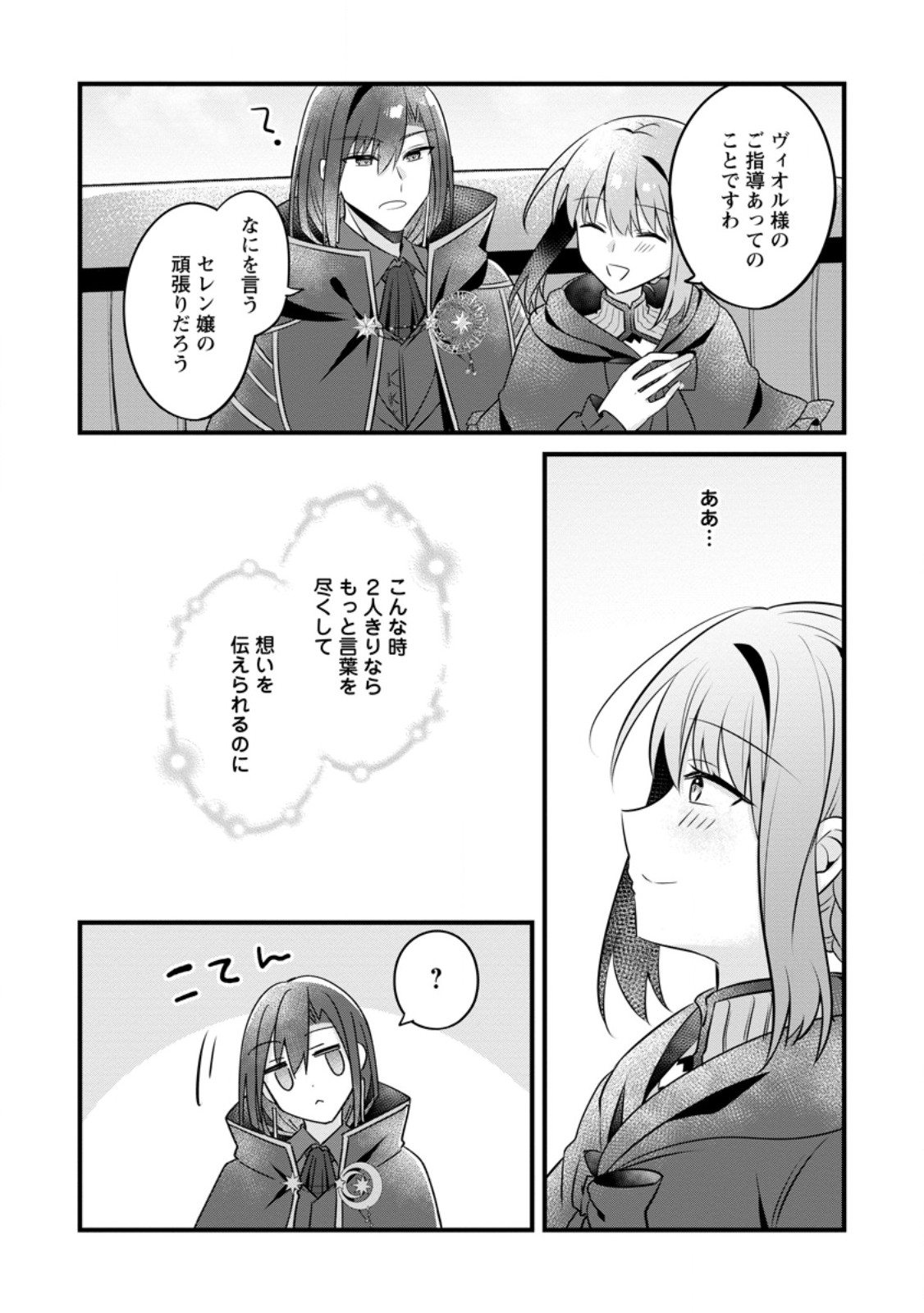 Jimi Hime to Kuro Neko No, Emmanna Konyaku Haki - Chapter 30.2 - Page 2