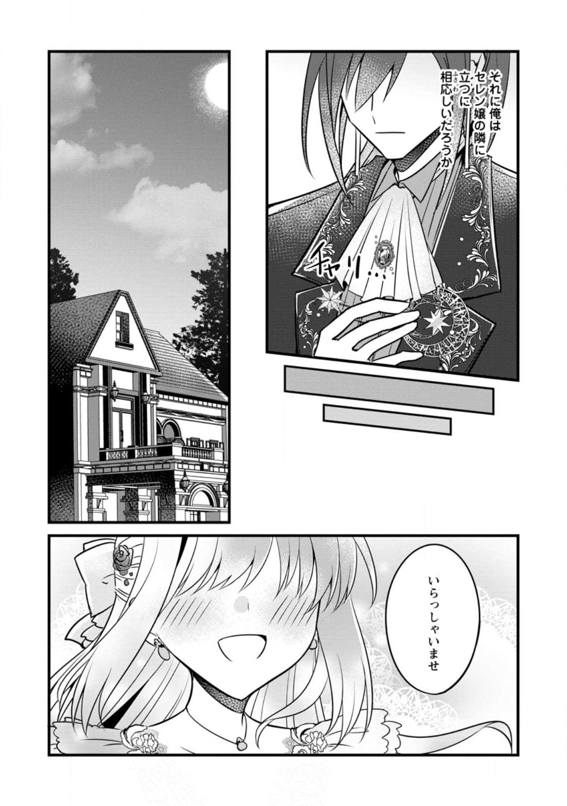 Jimi Hime to Kuro Neko No, Emmanna Konyaku Haki - Chapter 30.3 - Page 3