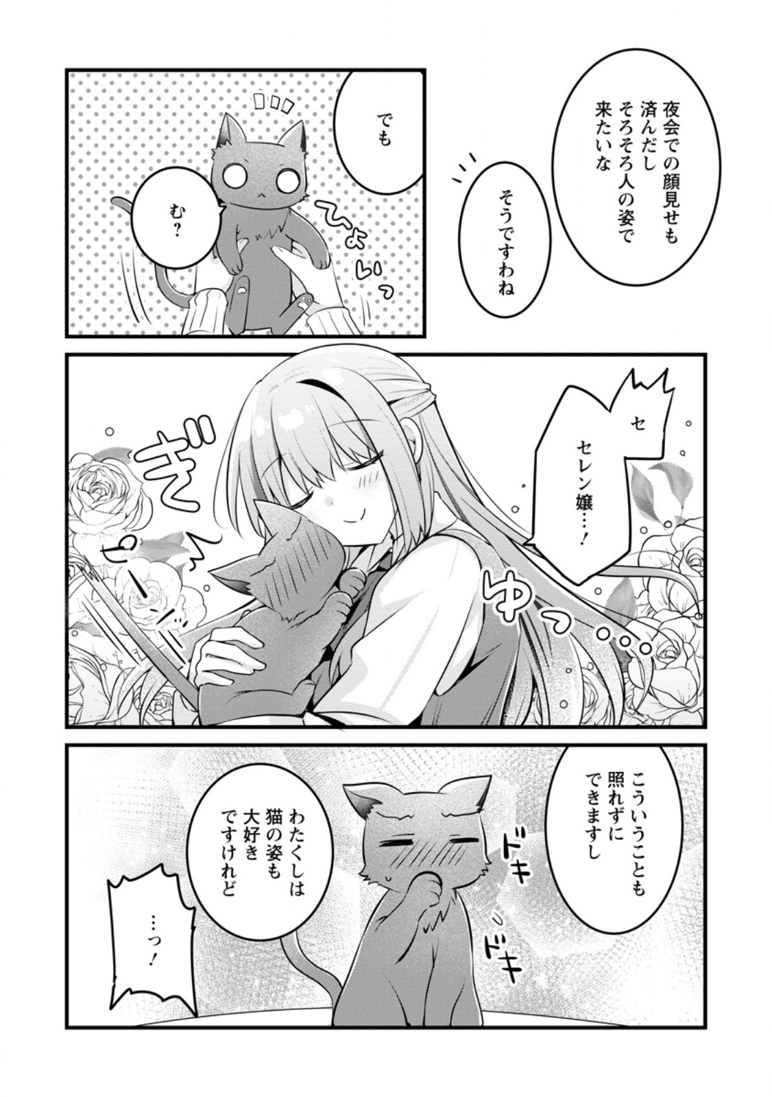 Jimi Hime to Kuro Neko No, Emmanna Konyaku Haki - Chapter 33.1 - Page 4