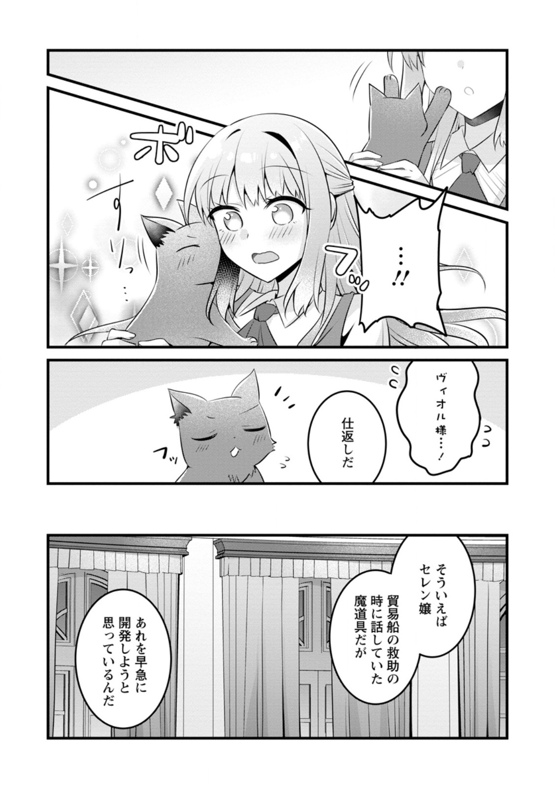 Jimi Hime to Kuro Neko No, Emmanna Konyaku Haki - Chapter 33.1 - Page 5