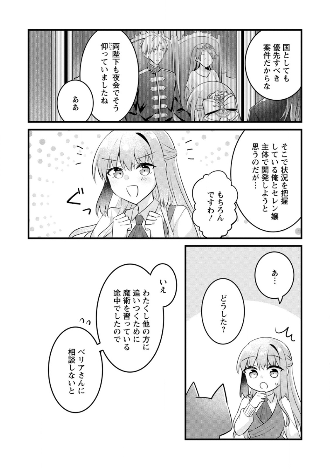 Jimi Hime to Kuro Neko No, Emmanna Konyaku Haki - Chapter 33.1 - Page 6