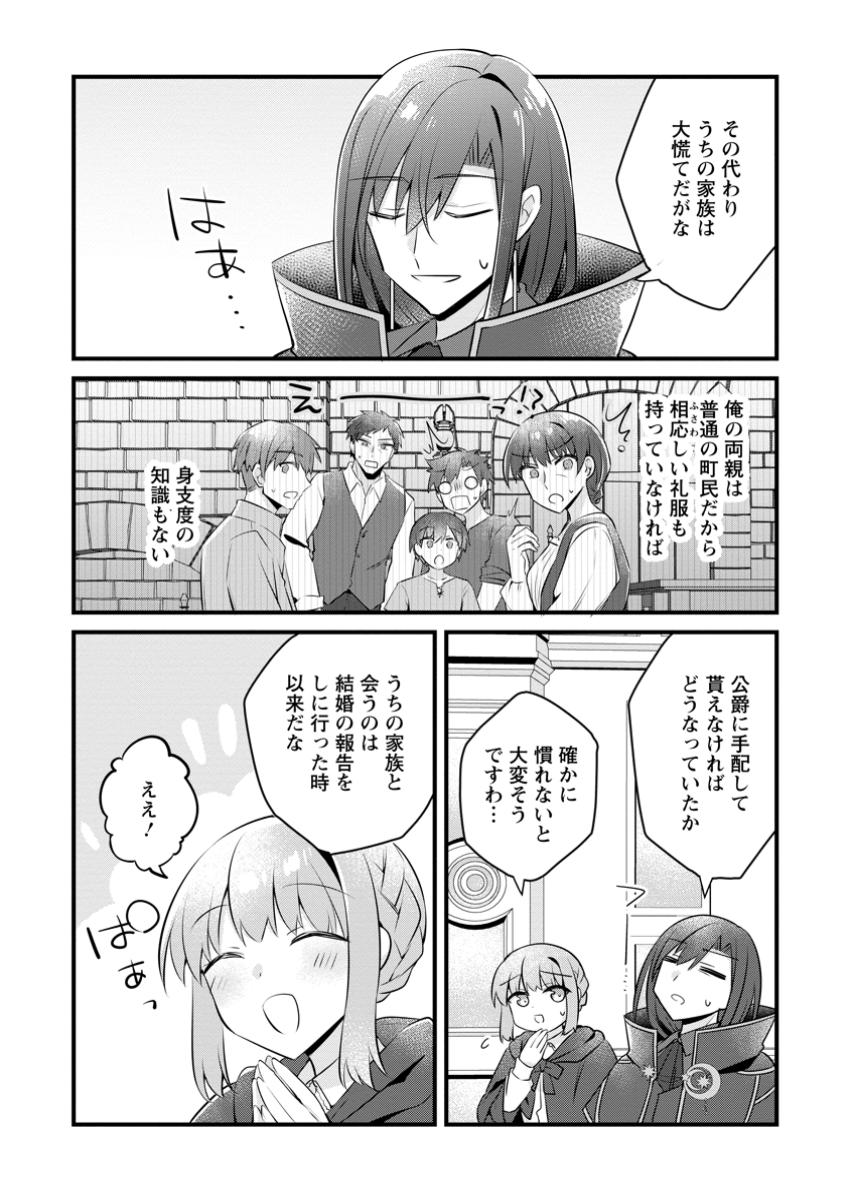 Jimi Hime to Kuro Neko No, Emmanna Konyaku Haki - Chapter 35.1 - Page 6