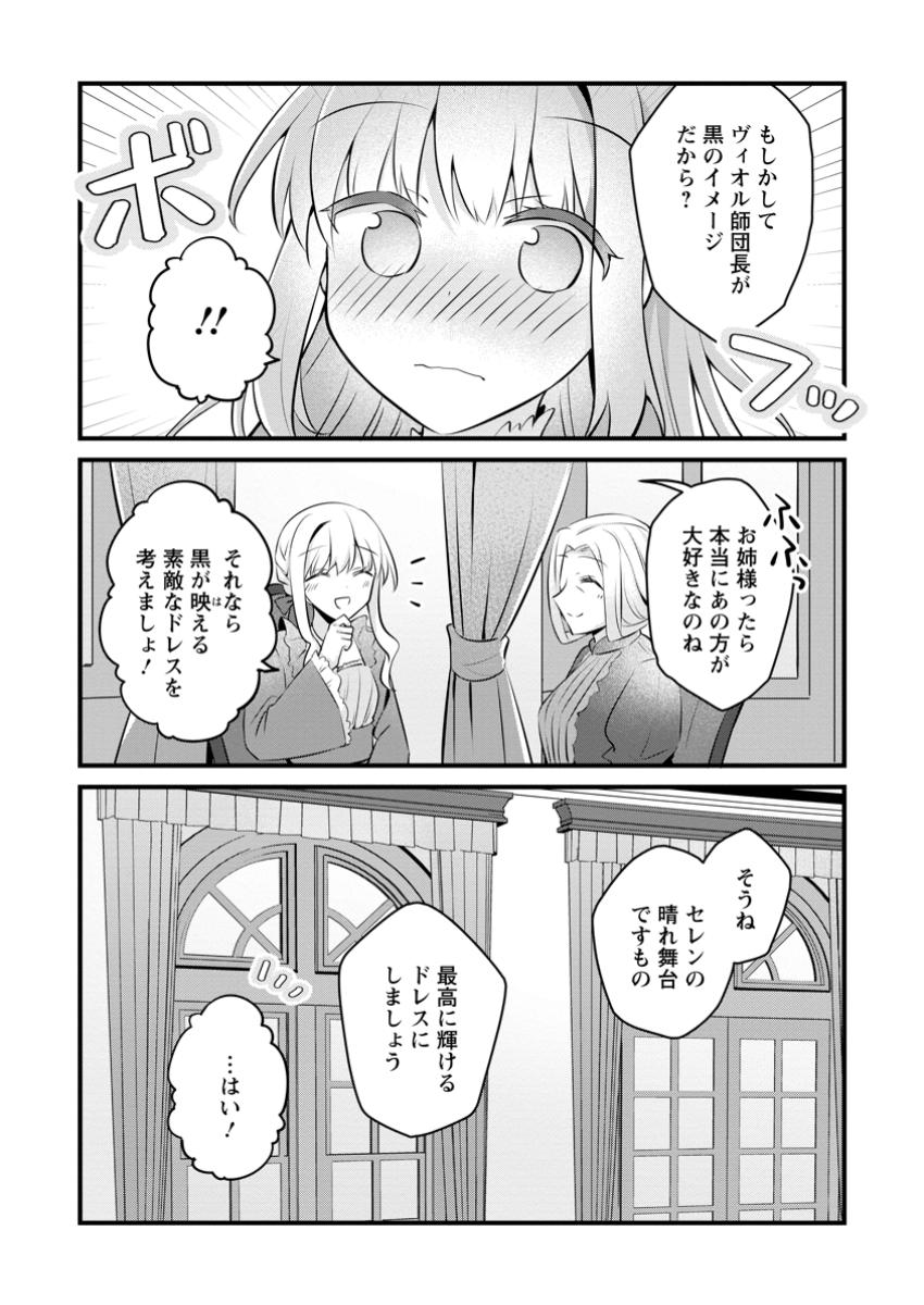 Jimi Hime to Kuro Neko No, Emmanna Konyaku Haki - Chapter 35.1 - Page 9