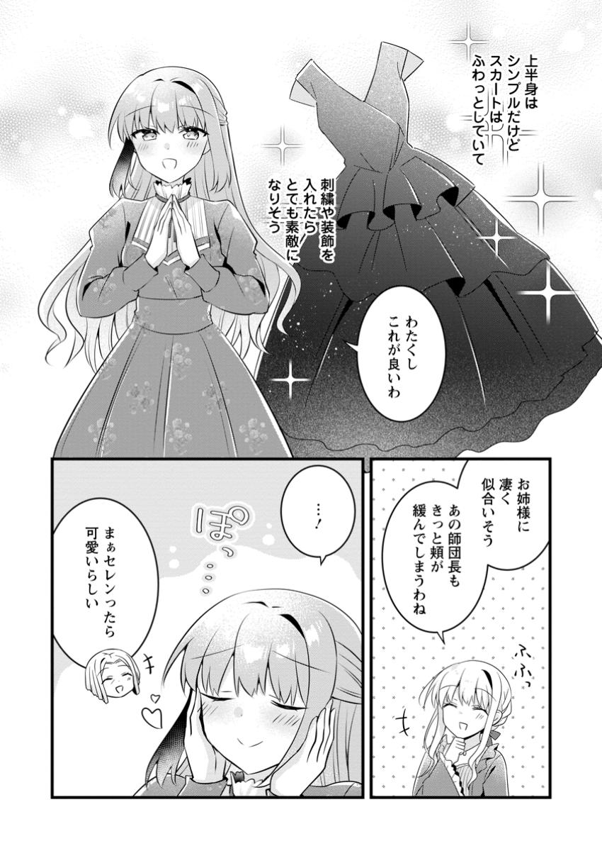 Jimi Hime to Kuro Neko No, Emmanna Konyaku Haki - Chapter 35.2 - Page 2