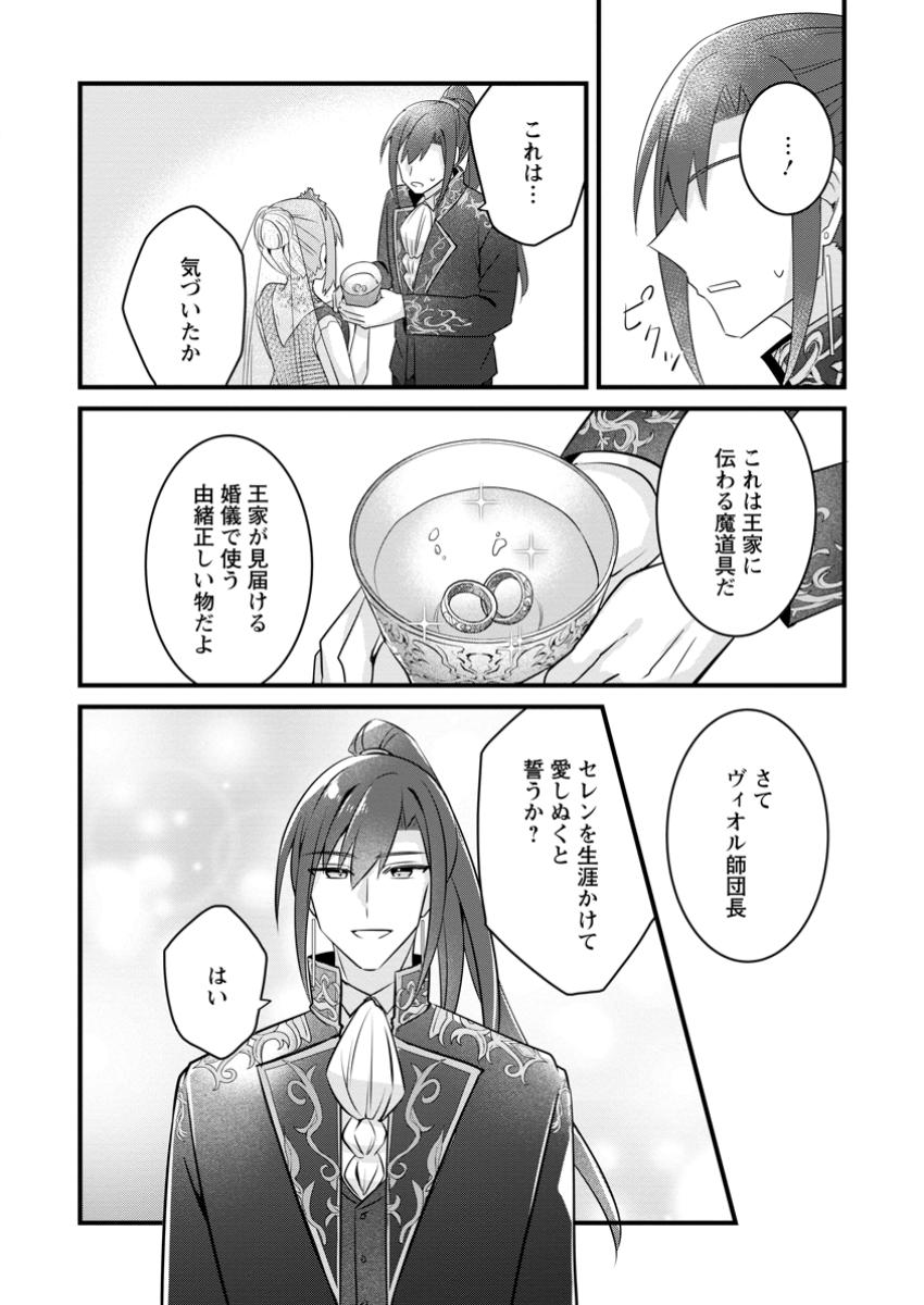 Jimi Hime to Kuro Neko No, Emmanna Konyaku Haki - Chapter 35.3 - Page 5