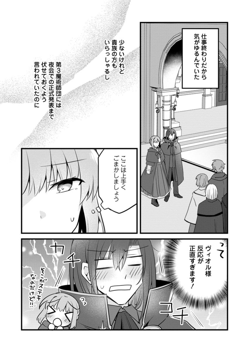 Jimi Hime to Kuro Neko No, Emmanna Konyaku Haki - Chapter 36.1 - Page 3