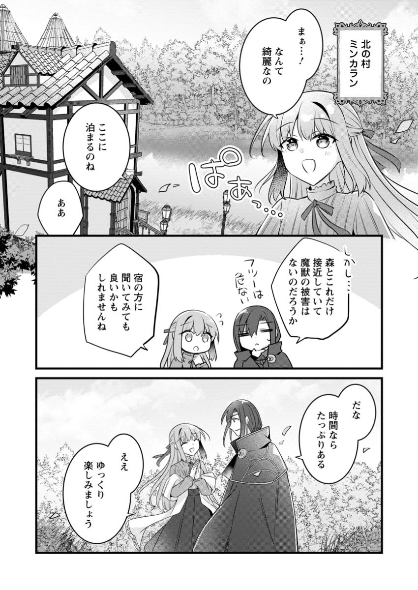 Jimi Hime to Kuro Neko No, Emmanna Konyaku Haki - Chapter 38.1 - Page 1