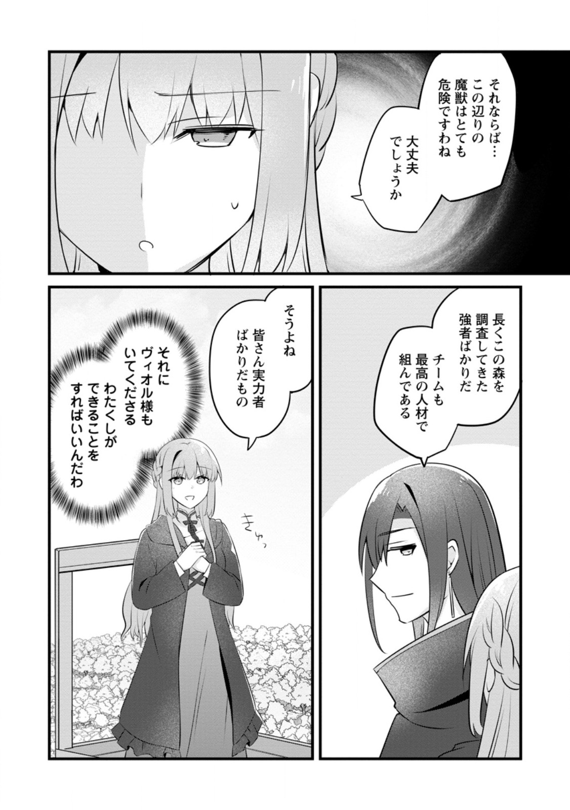 Jimi Hime to Kuro Neko No, Emmanna Konyaku Haki - Chapter 41.3 - Page 4