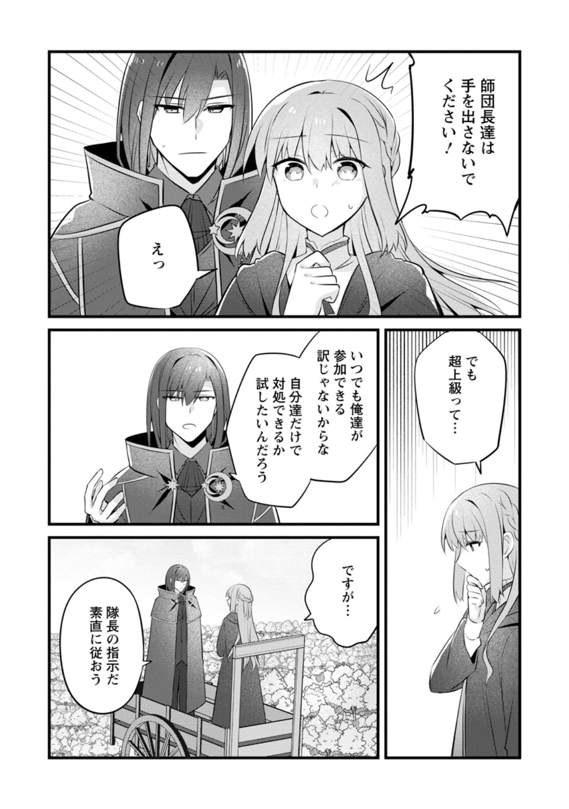 Jimi Hime to Kuro Neko No, Emmanna Konyaku Haki - Chapter 41.3 - Page 6