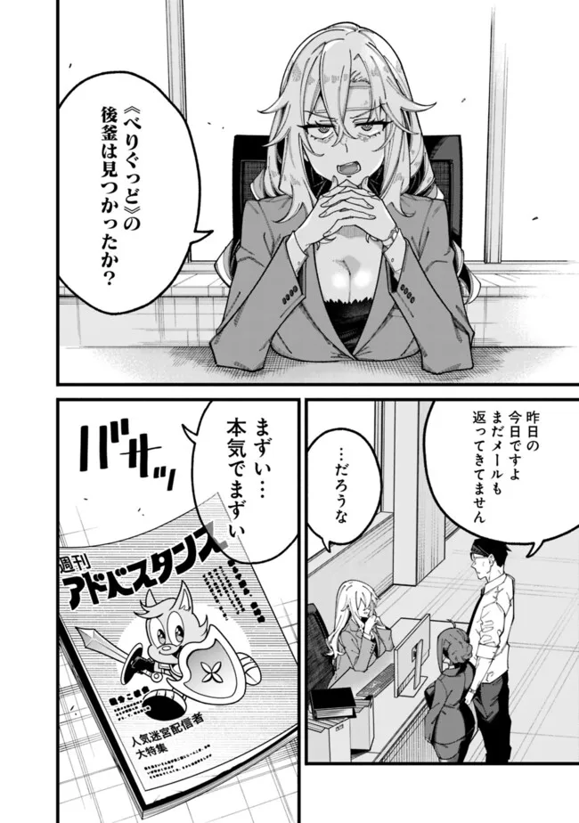 Jimi na Ojisan, Jitsu wa Eiyuu Datta - Chapter 7 - Page 10