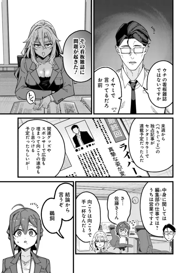 Jimi na Ojisan, Jitsu wa Eiyuu Datta - Chapter 7 - Page 11