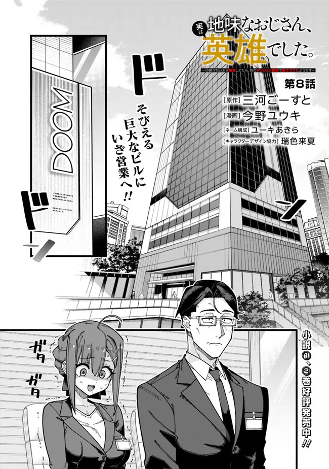 Jimi na Ojisan, Jitsu wa Eiyuu Datta - Chapter 8 - Page 1