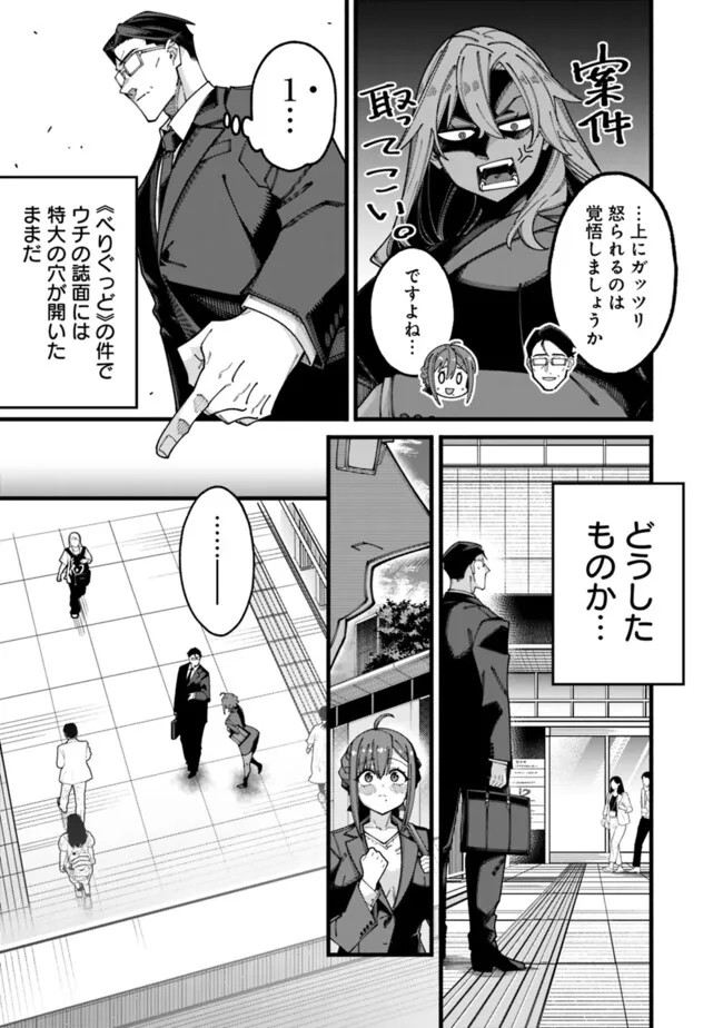 Jimi na Ojisan, Jitsu wa Eiyuu Datta - Chapter 8 - Page 13