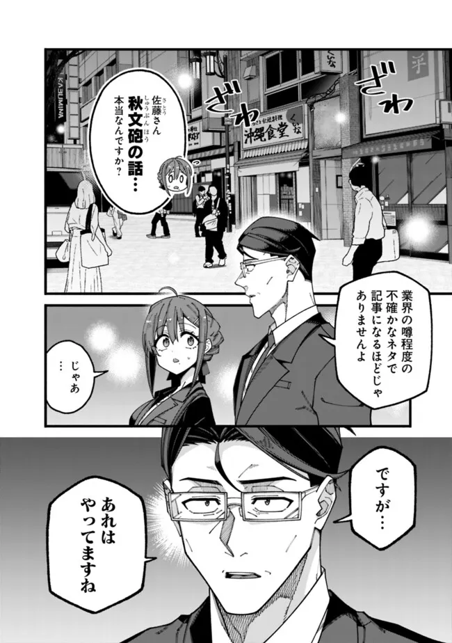 Jimi na Ojisan, Jitsu wa Eiyuu Datta - Chapter 9 - Page 2