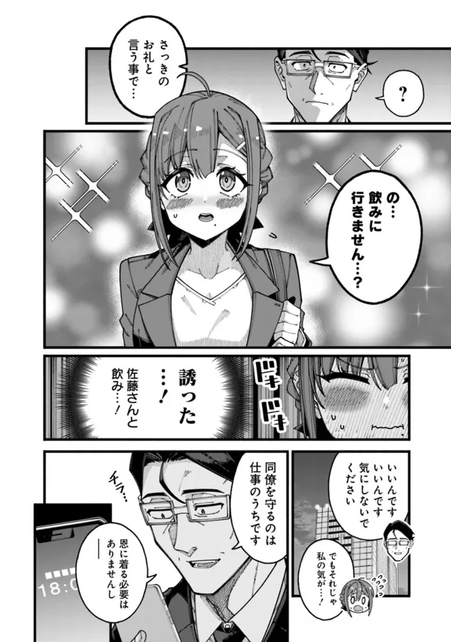 Jimi na Ojisan, Jitsu wa Eiyuu Datta - Chapter 9 - Page 4