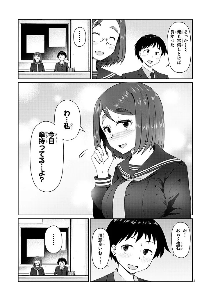 Jimikona Mitsuba-san Ga Boku Wo Yuuwaku Suru - Chapter 6.1 - Page 3