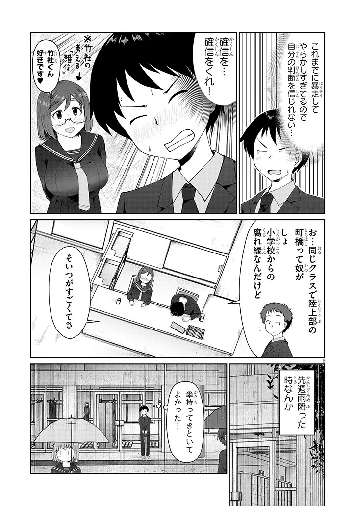 Jimikona Mitsuba-san Ga Boku Wo Yuuwaku Suru - Chapter 6.1 - Page 5