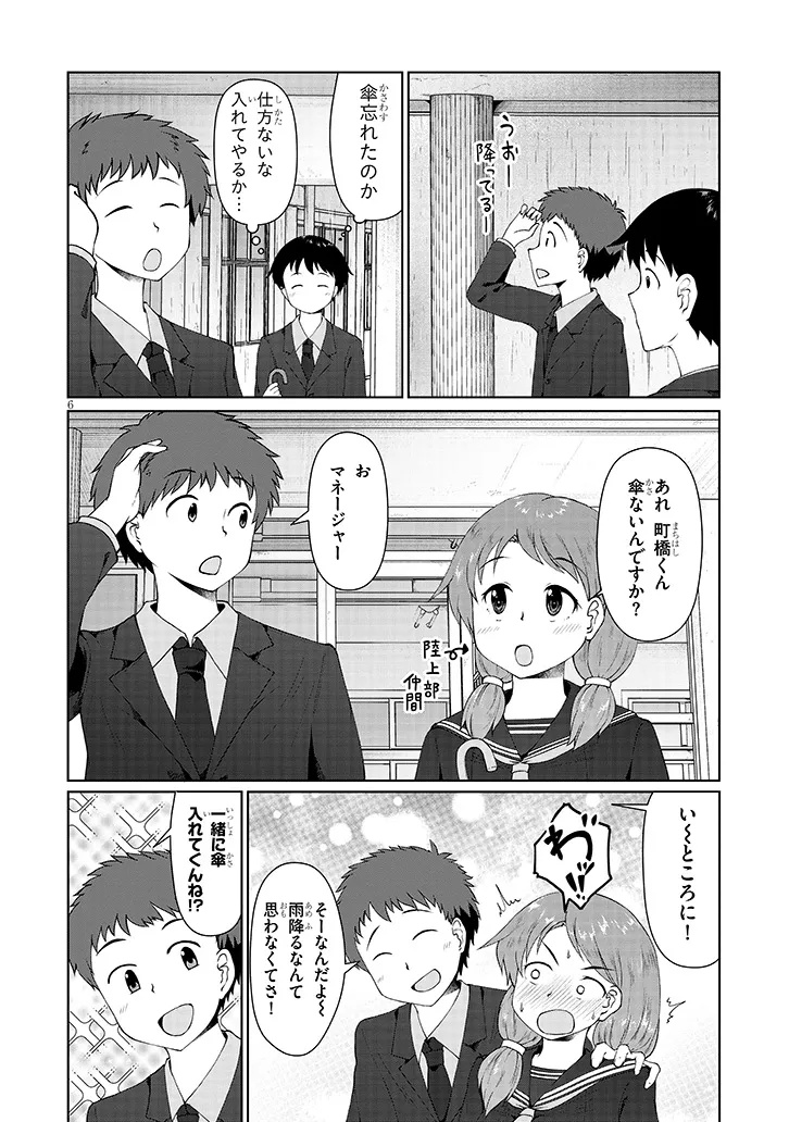 Jimikona Mitsuba-san Ga Boku Wo Yuuwaku Suru - Chapter 6.1 - Page 6