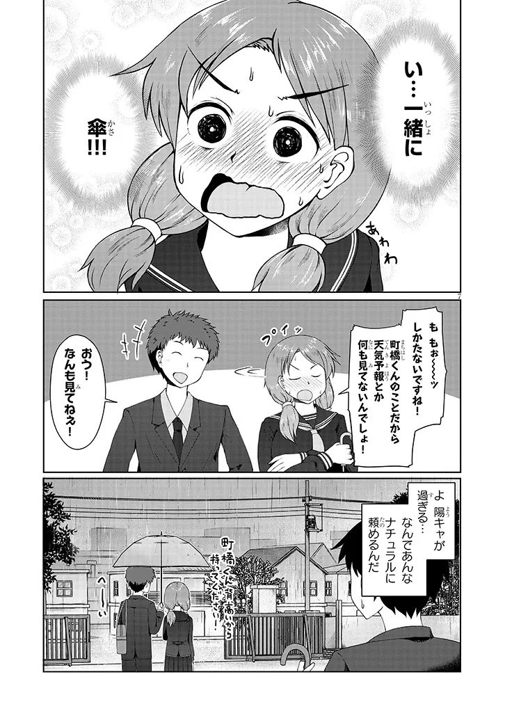 Jimikona Mitsuba-san Ga Boku Wo Yuuwaku Suru - Chapter 6.1 - Page 7