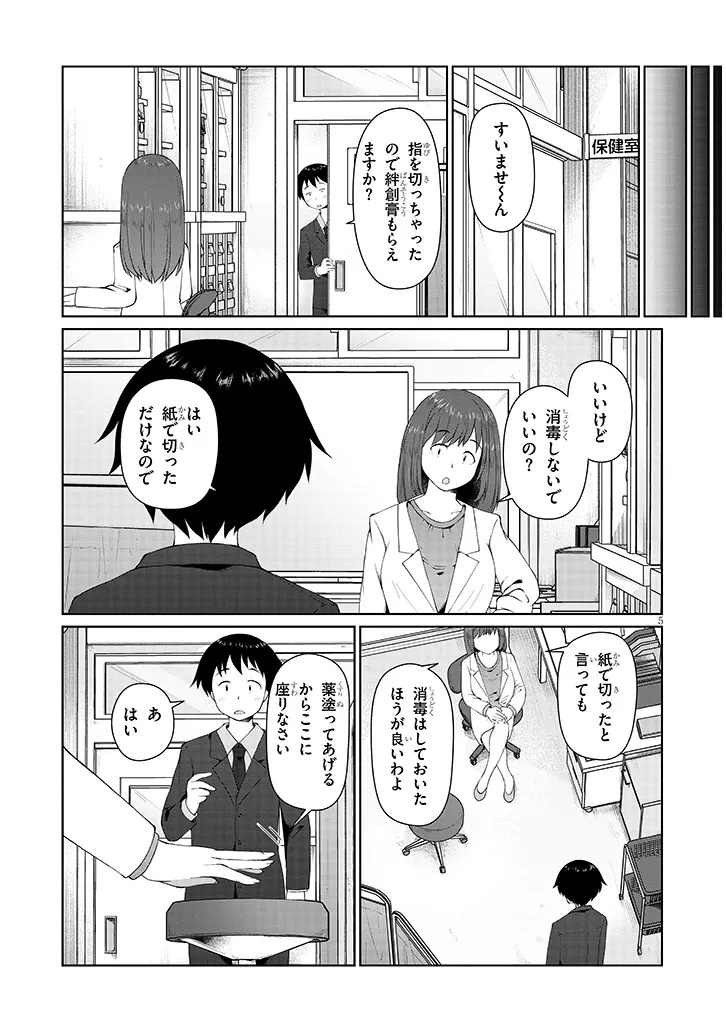 Jimikona Mitsuba-san Ga Boku Wo Yuuwaku Suru - Chapter 7.1 - Page 5