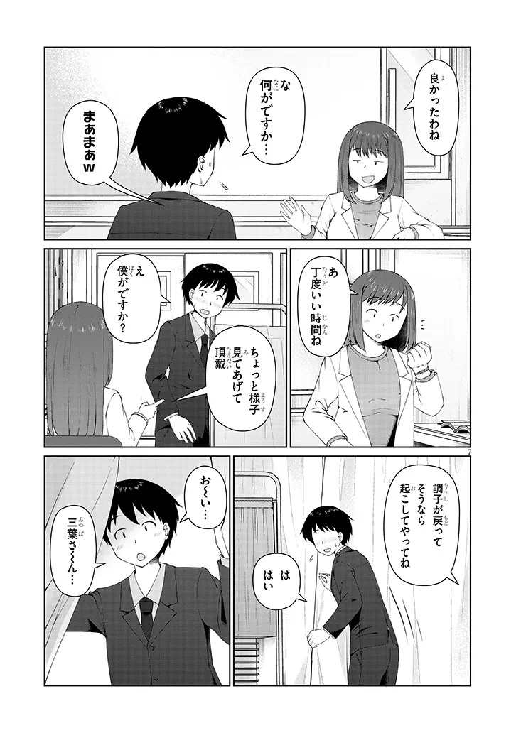 Jimikona Mitsuba-san Ga Boku Wo Yuuwaku Suru - Chapter 7.1 - Page 7