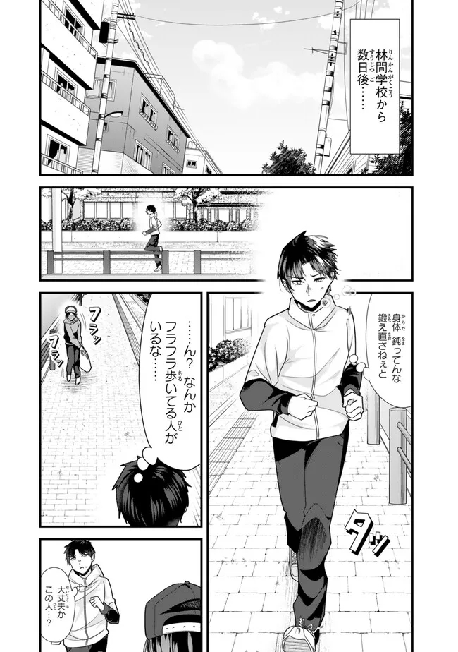 Jimoto no Ijimekko-tachi ni Shikaeshi Shiyou to Shitara, Betsu no Tatakai ga Hajimatta. - Chapter 31 - Page 1