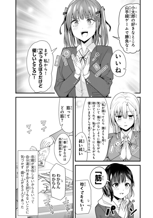 Jimoto no Ijimekko-tachi ni Shikaeshi Shiyou to Shitara, Betsu no Tatakai ga Hajimatta. - Chapter 33 - Page 11