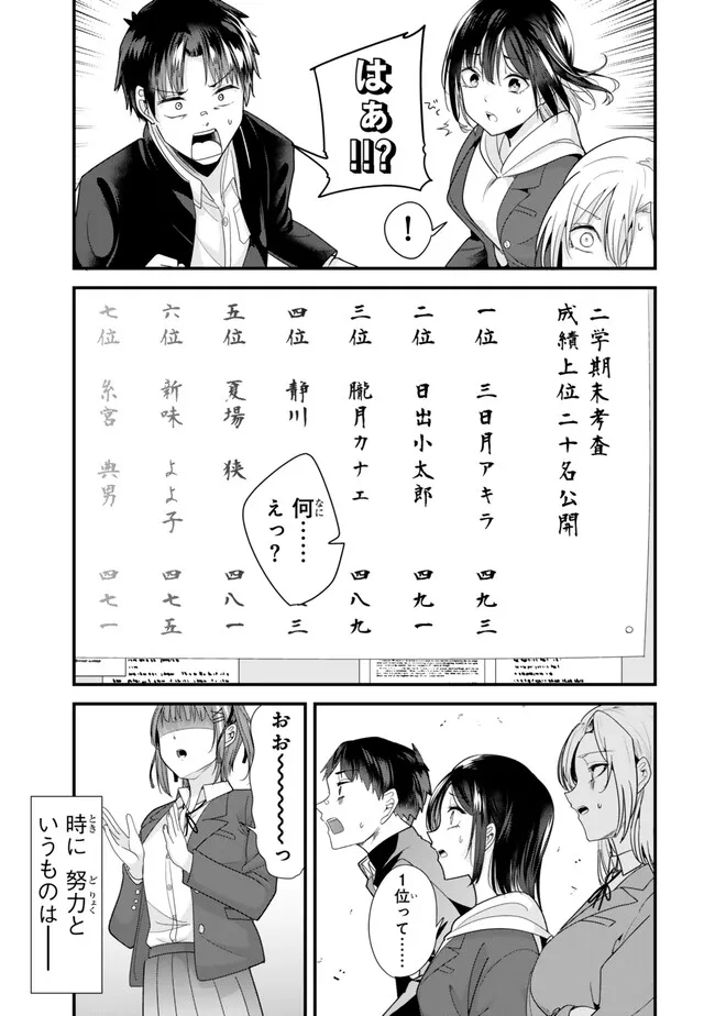 Jimoto no Ijimekko-tachi ni Shikaeshi Shiyou to Shitara, Betsu no Tatakai ga Hajimatta. - Chapter 33 - Page 3
