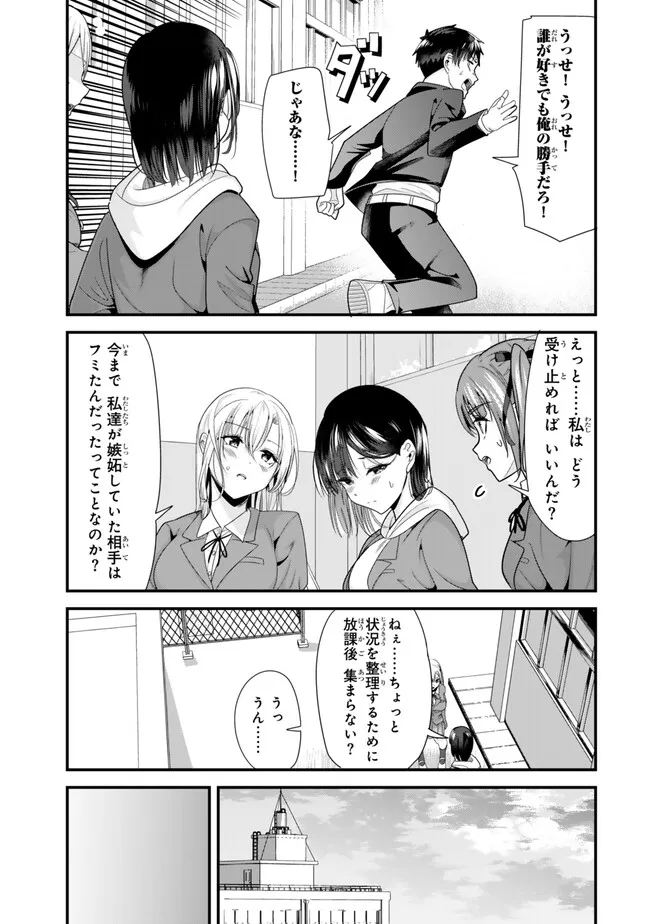 Jimoto no Ijimekko-tachi ni Shikaeshi Shiyou to Shitara, Betsu no Tatakai ga Hajimatta. - Chapter 33 - Page 9